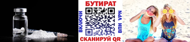 Купить  Краснознаменск  Бутират бутик 